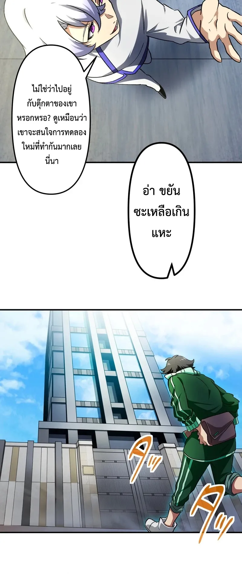 I Died 999999 Times – Infinite Level Up with Invulnerability Skills ตอนที่ 2 หน้า 41