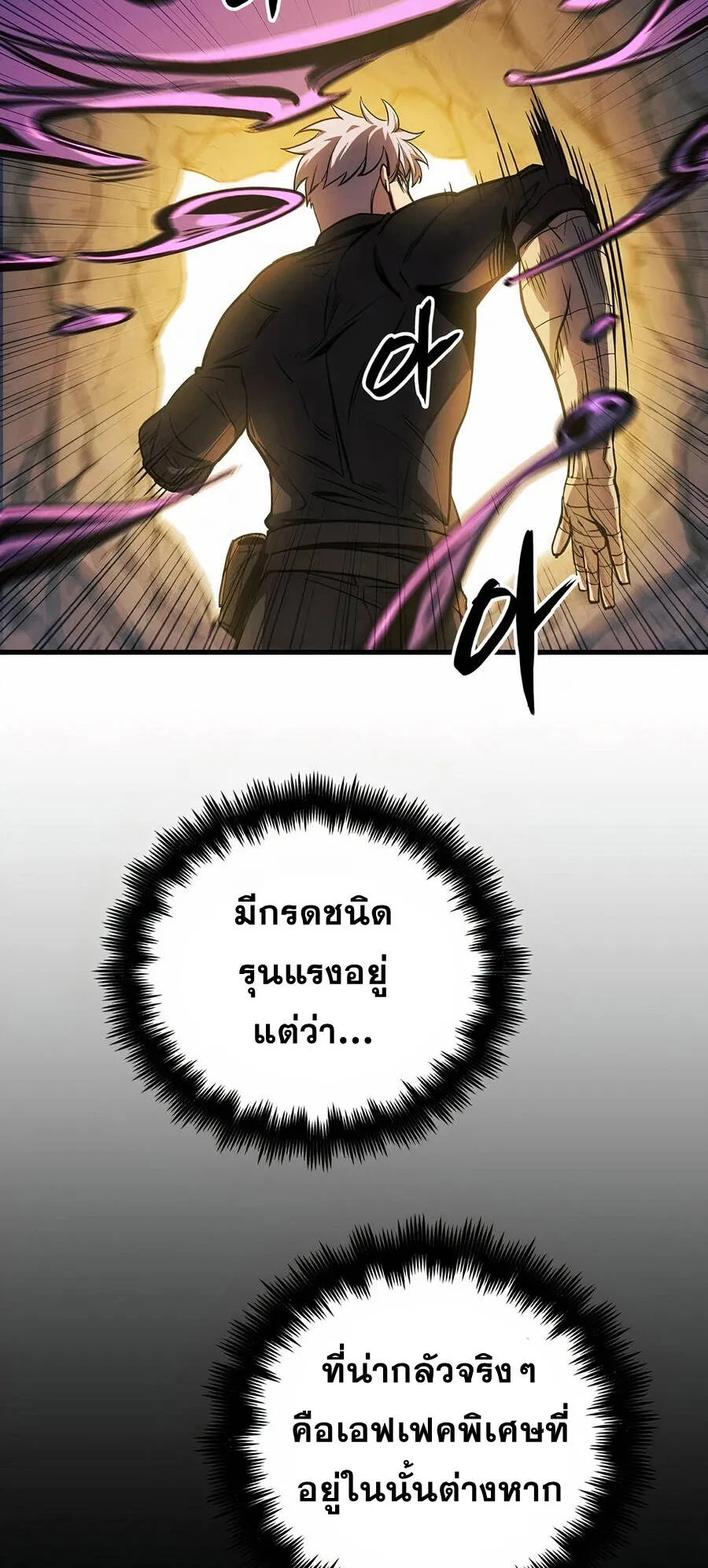 Reincarnation of the Suicidal Battle God ตอนที่ 11 หน้า 75