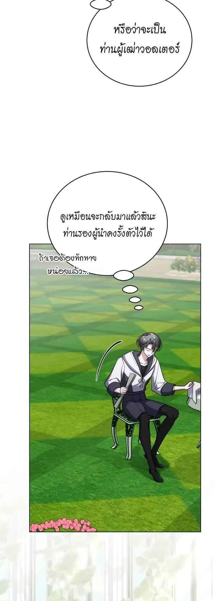 The Magic Tower’s Problem Child ตอนที่ 7 หน้า 52