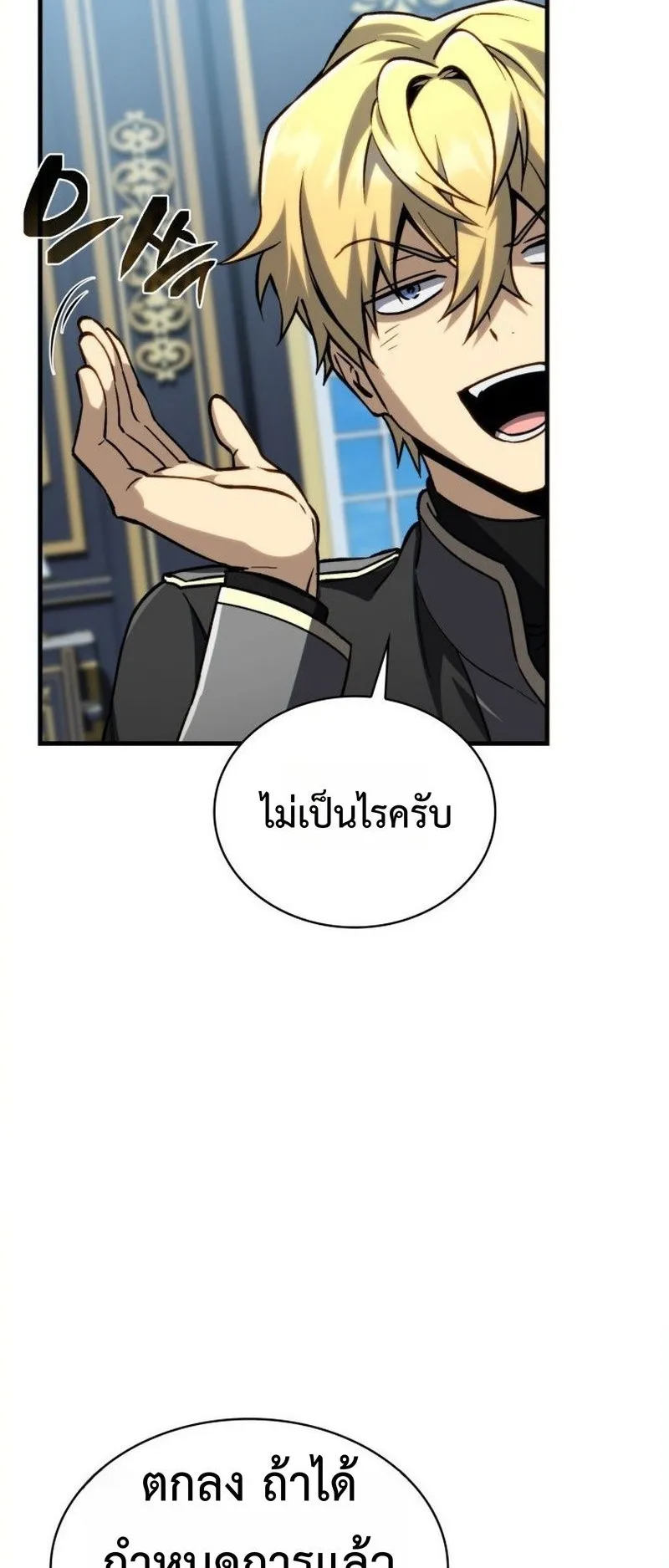 I Became The Rogue First Prince ตอนที่ 15 หน้า 51