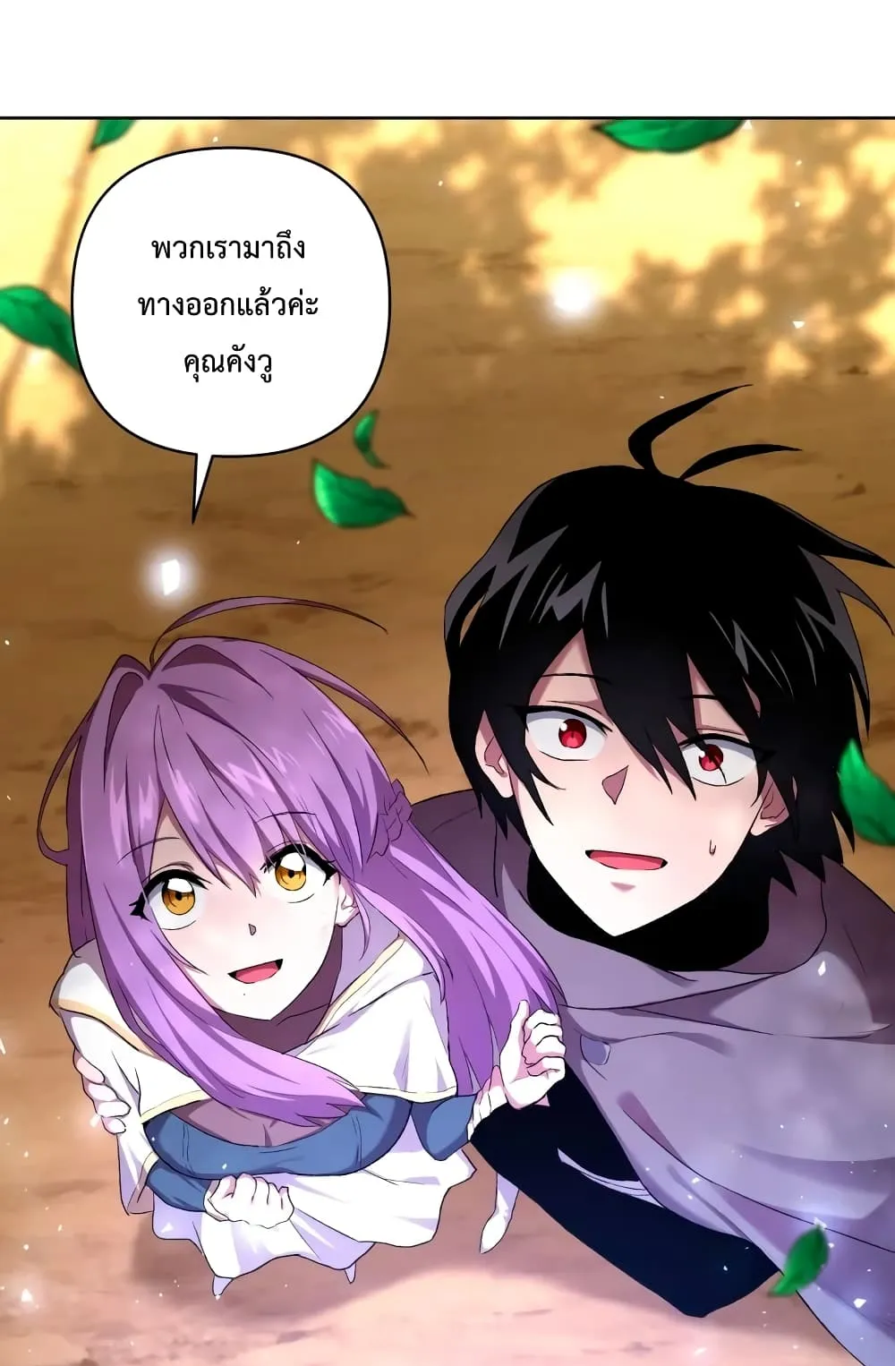 Player Who Returned 10,000 Years Later ตอนที่ 5 หน้า 41