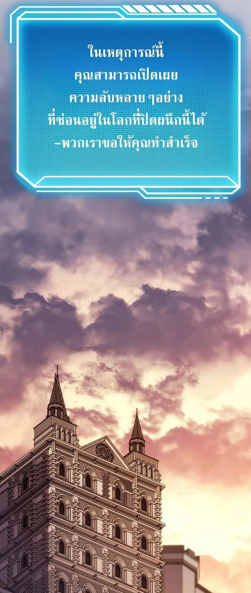 Regressing as the Reincarnated Bastard of the Sword Clan ตอนที่ 11 หน้า 70