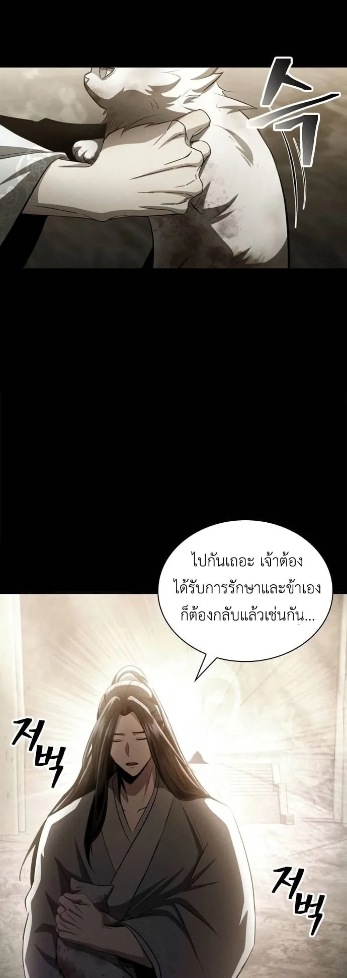 Regression of the Yong Clan Heir ตอนที่ 13 หน้า 14