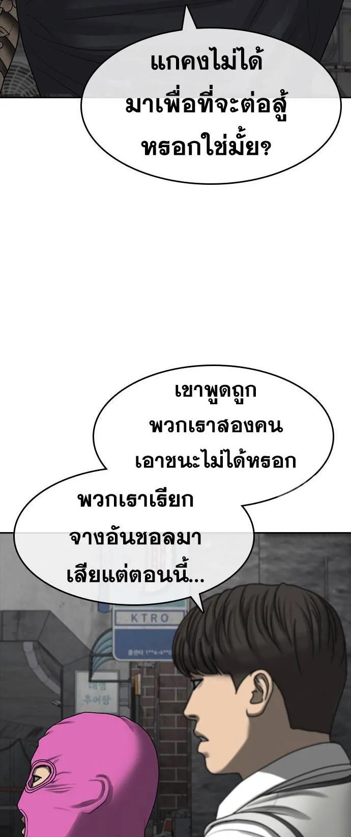 Loser Life 2 ตอนที่ 40 หน้า 8