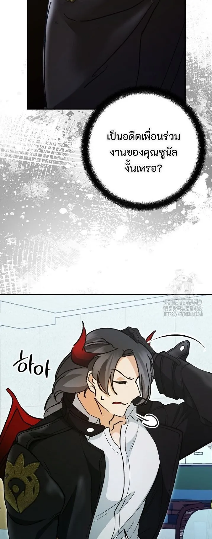 I Became a Civil Servant in a Magical World ตอนที่ 37 หน้า 16