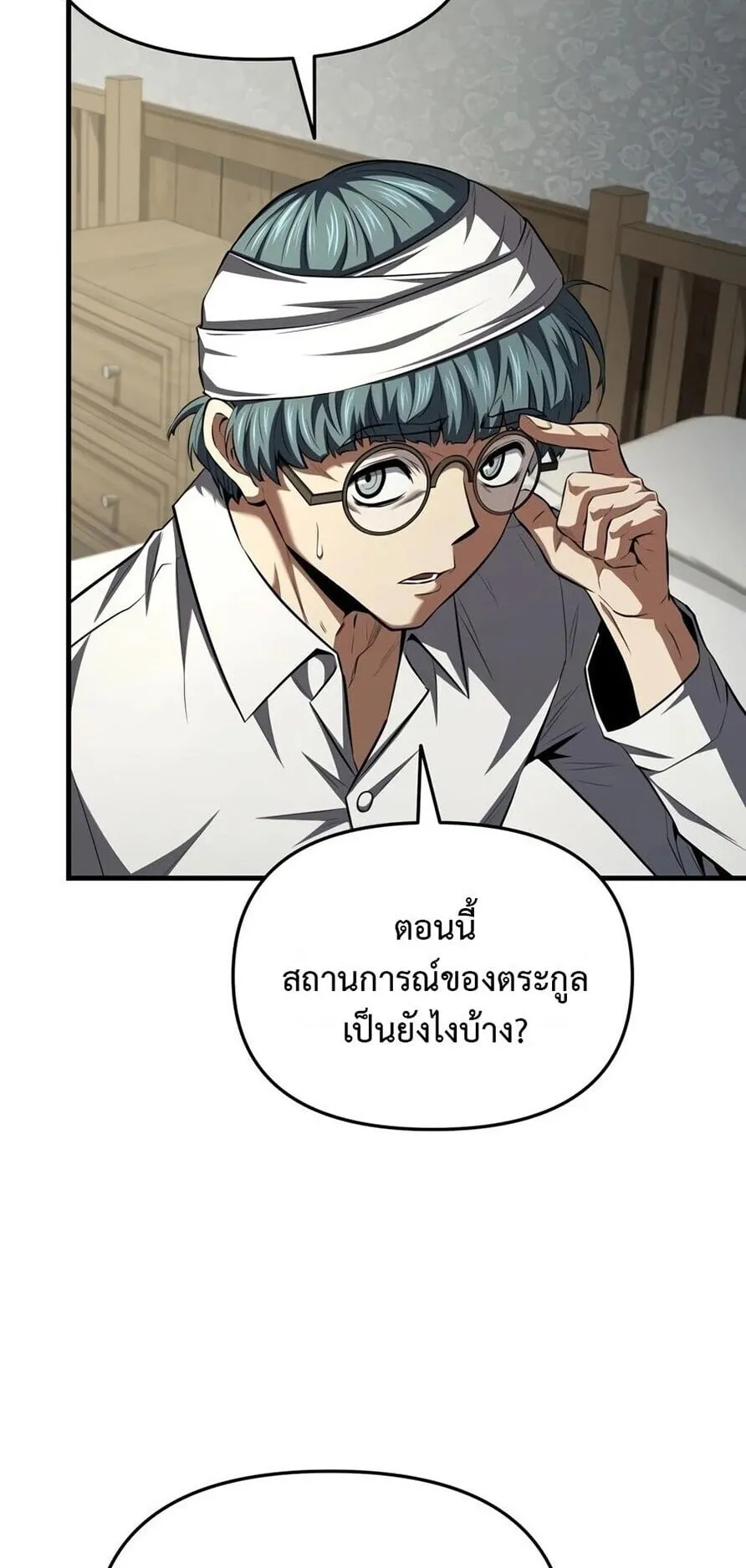 The Seventh Prince Wants to Bail ตอนที่ 7 หน้า 94