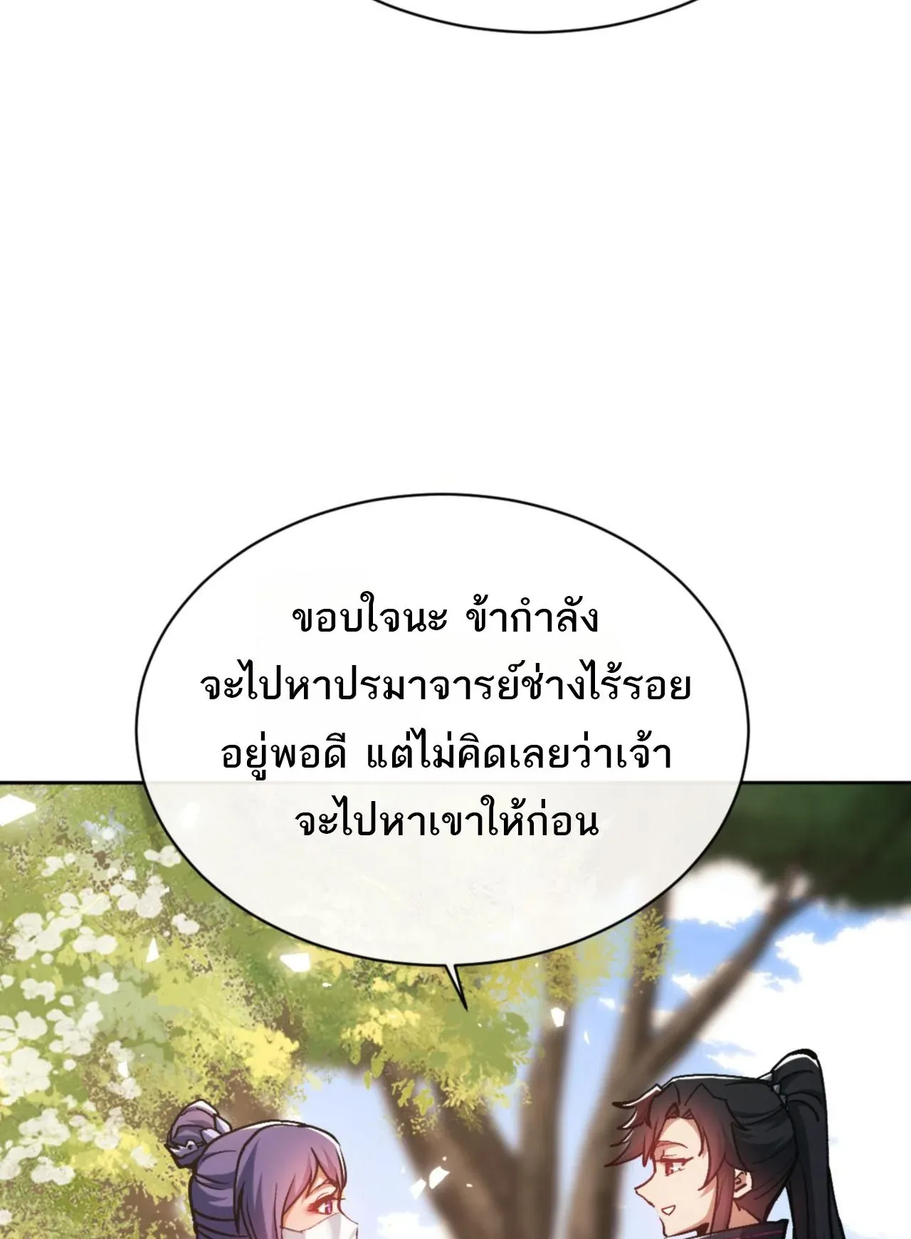 Devious Son of Heaven ตอนที่ 63 หน้า 5