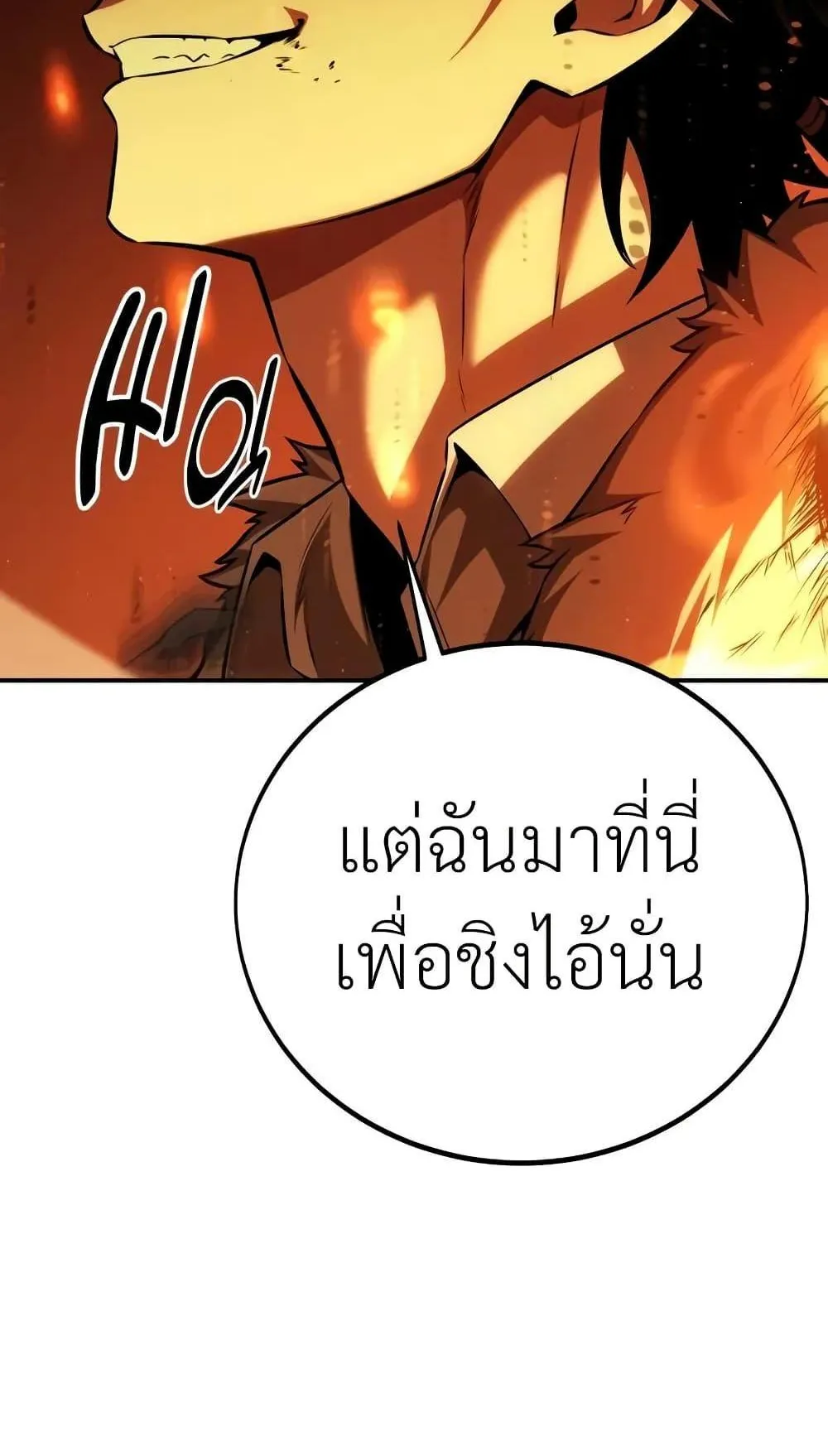I Killed an Academy Player ตอนที่ 66 หน้า 32
