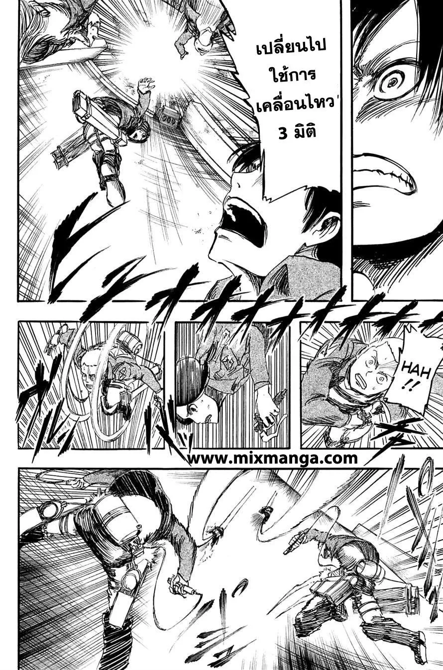 Attack on Titan ตอนที่ 3 หน้า 33