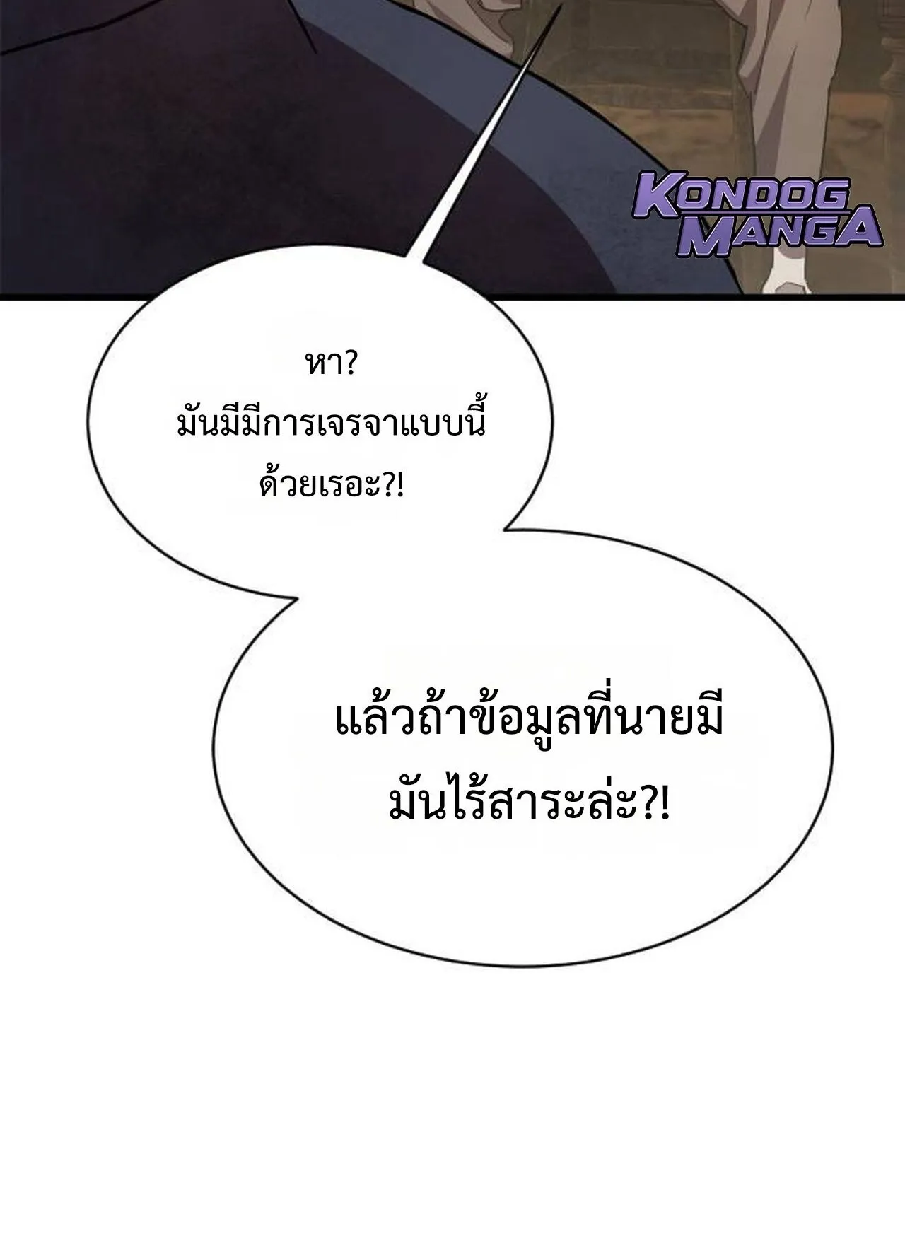 The Genius Mage Who Uses His Fists ตอนที่ 29 หน้า 28