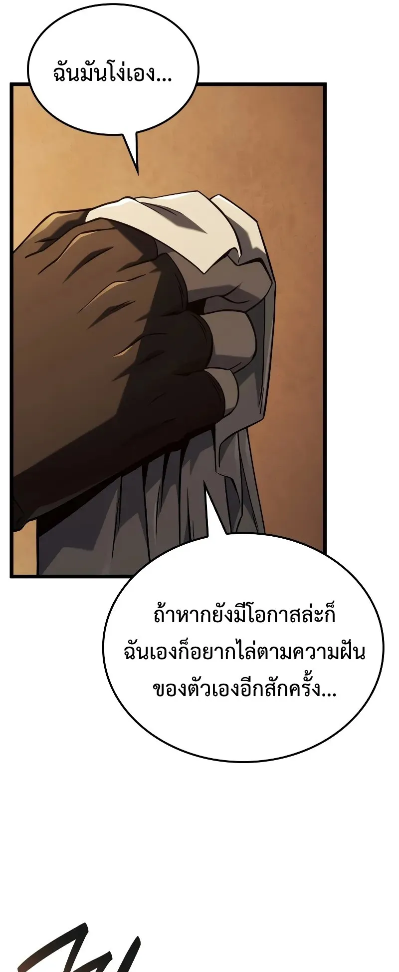 Revenge of the Iron-Blooded Sword Hound ตอนที่ 110 หน้า 72