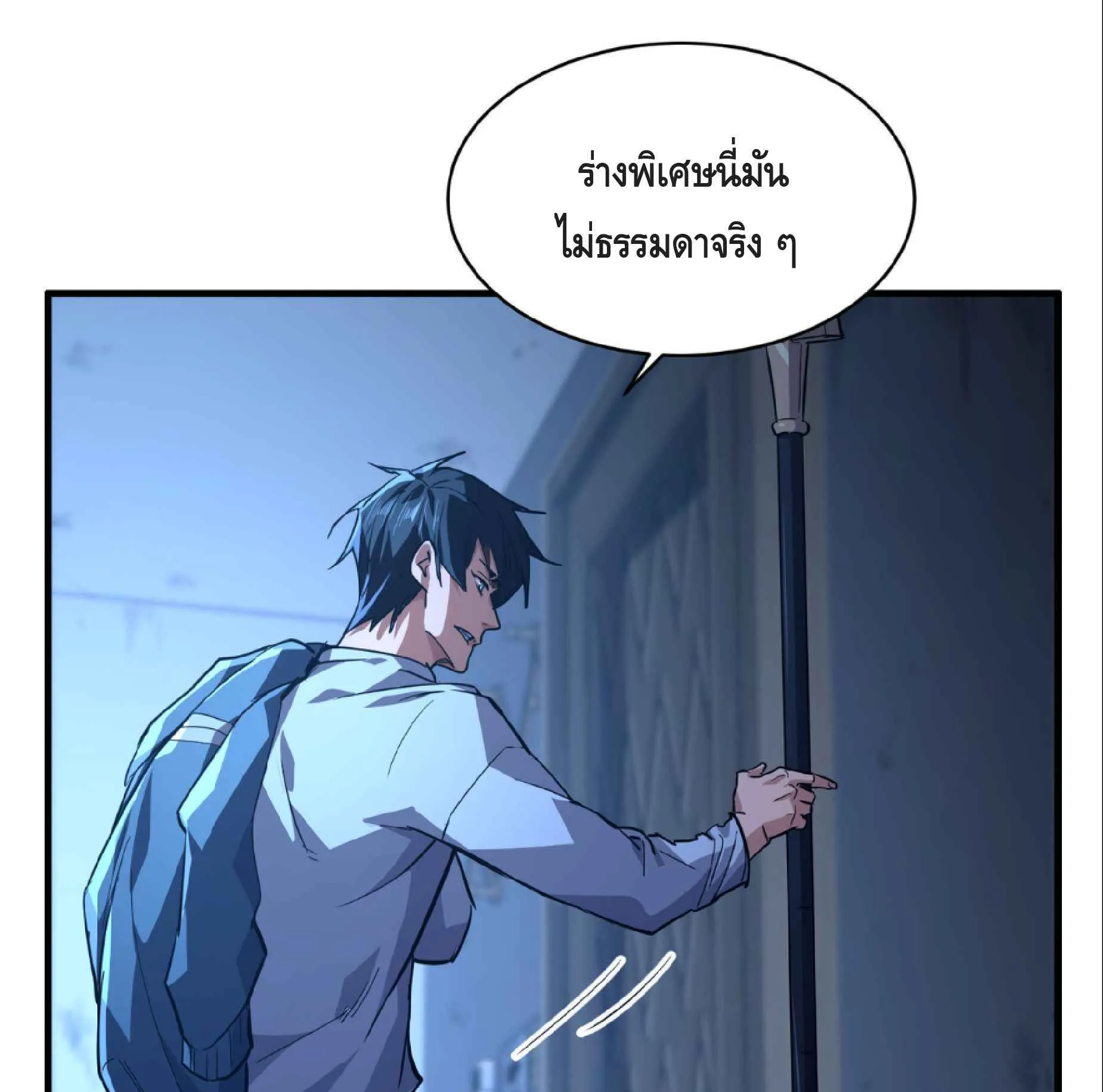High Martial Arts: Sweeping Through Three Thousand ตอนที่ 16 หน้า 16