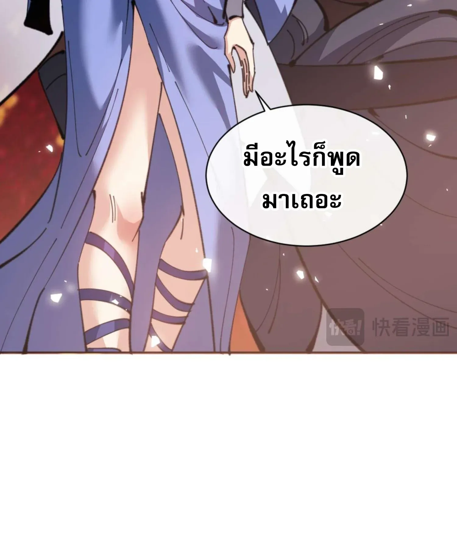 Devious Son of Heaven ตอนที่ 101 หน้า 81