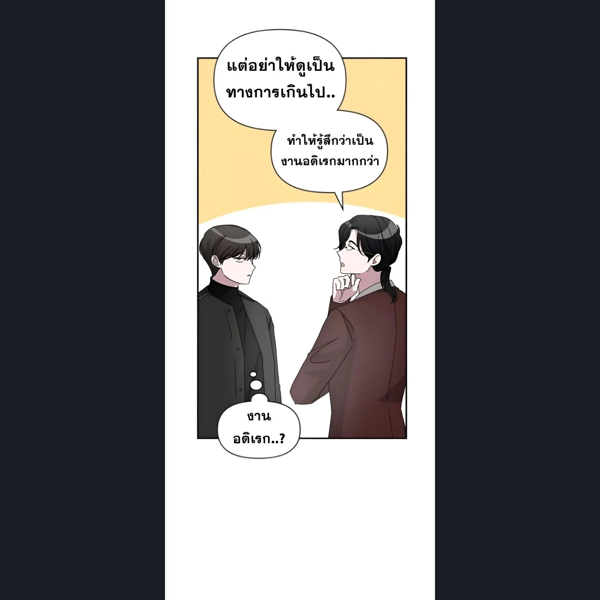 I Was Immediately Mistaken for a Monster Genius Actor ตอนที่ 47 หน้า 46