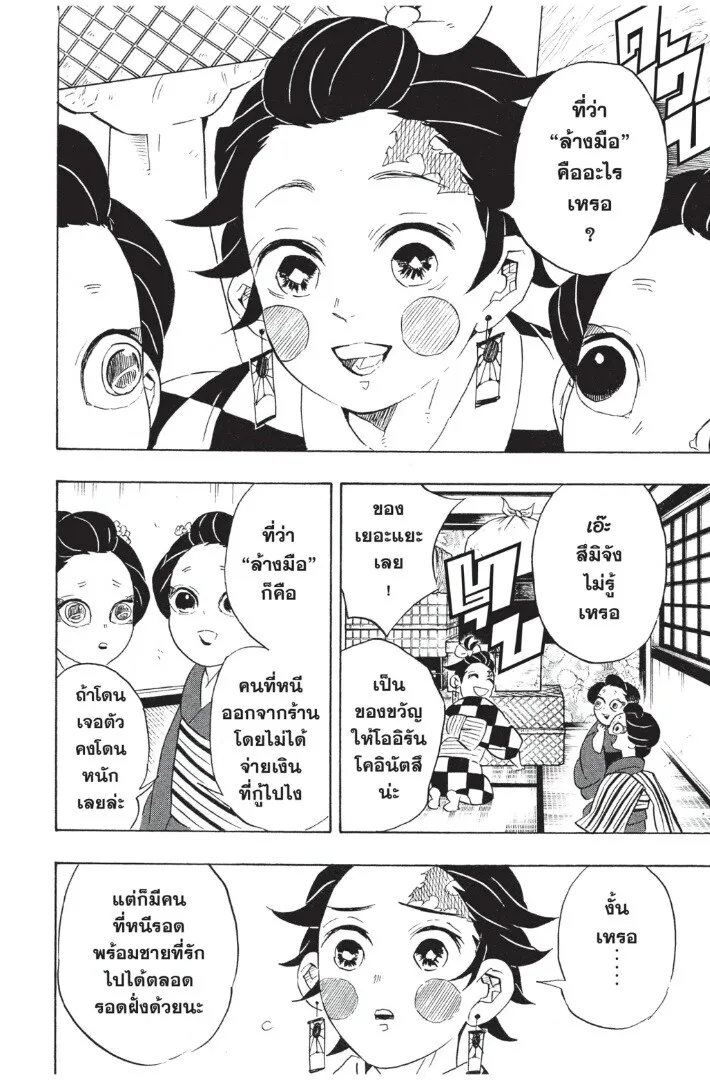Kimetsu no yaiba ตอนที่ 71 หน้า 34