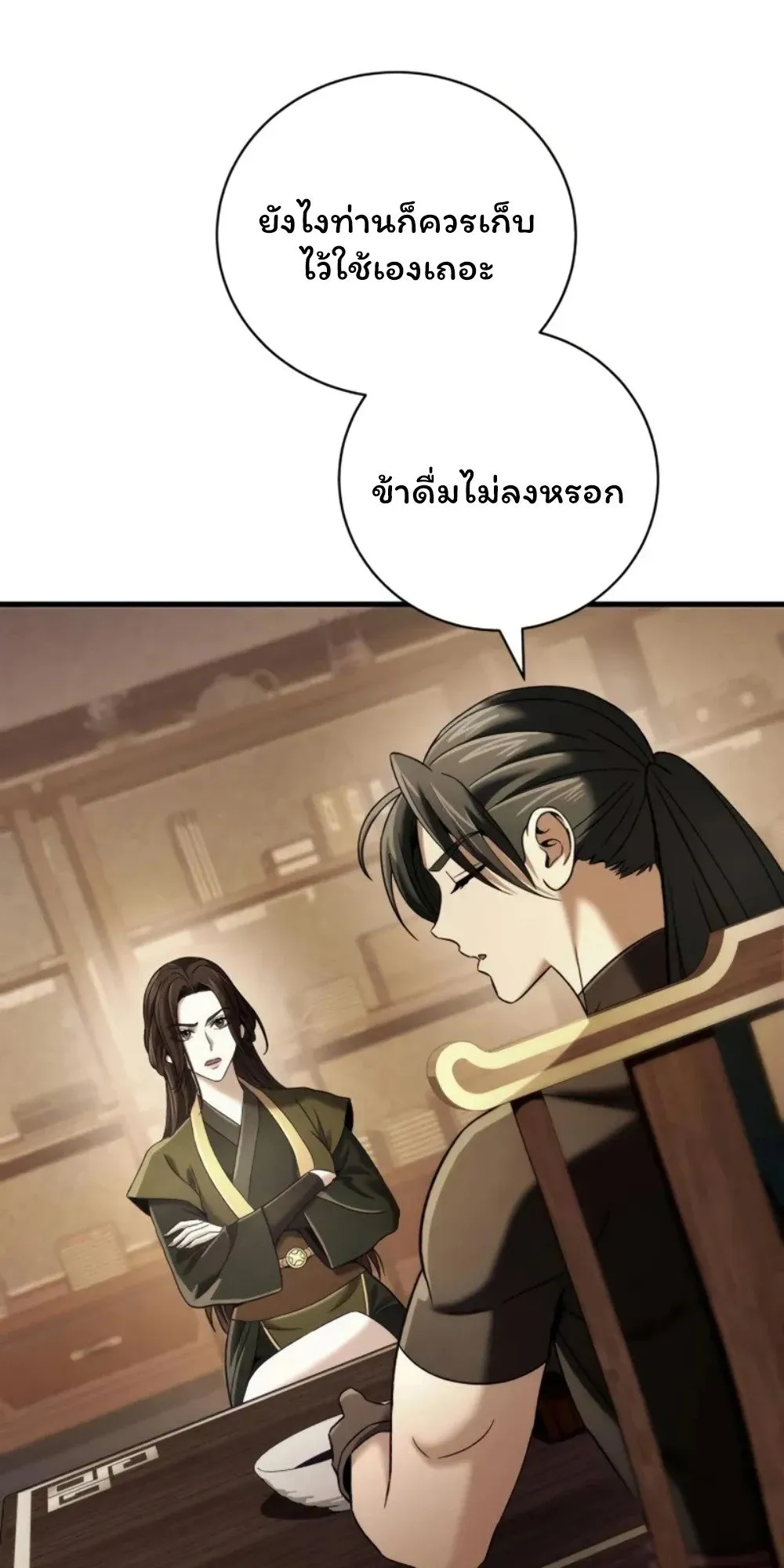 Sichuan’s Supreme King ตอนที่ 9 หน้า 90