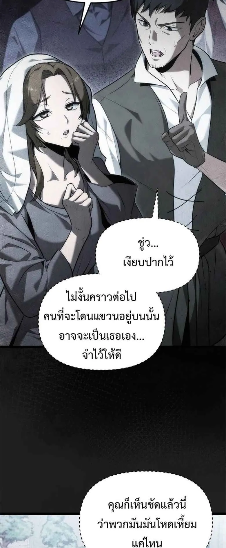 The Necromancer Family’s Young Heir ตอนที่ 1 หน้า 8
