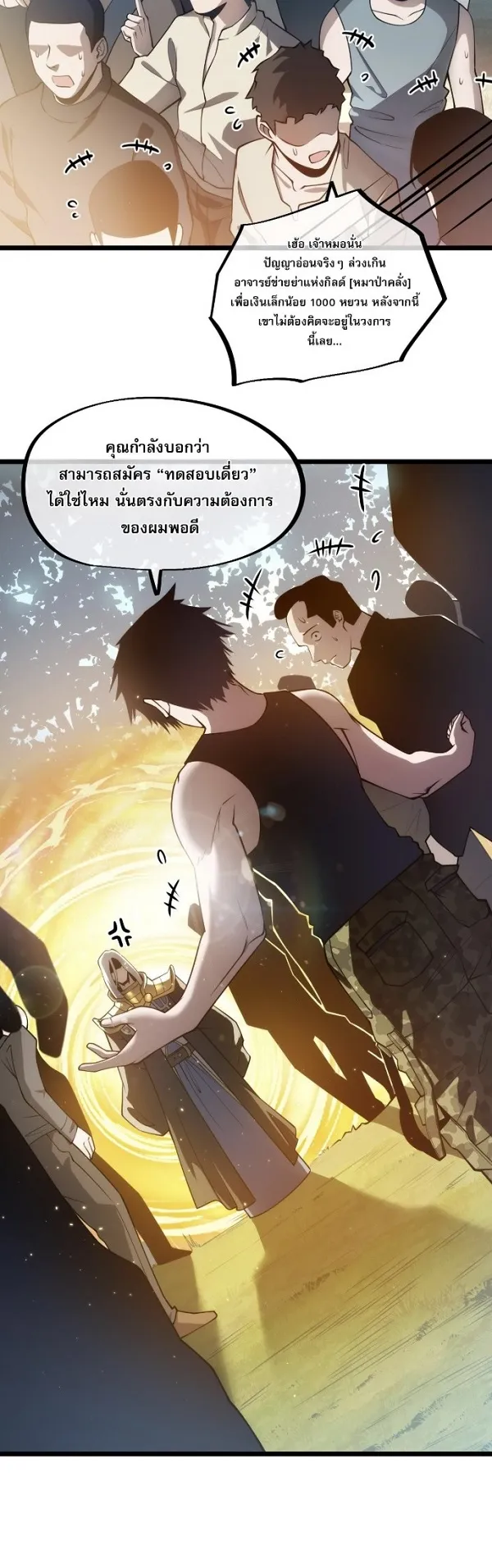 Become the Strongest Hero Through the Cheat System ตอนที่ 6 หน้า 24