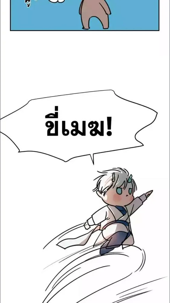 มังกรล่ารัก | Dragon in Distress ตอนที่ 2 หน้า 12