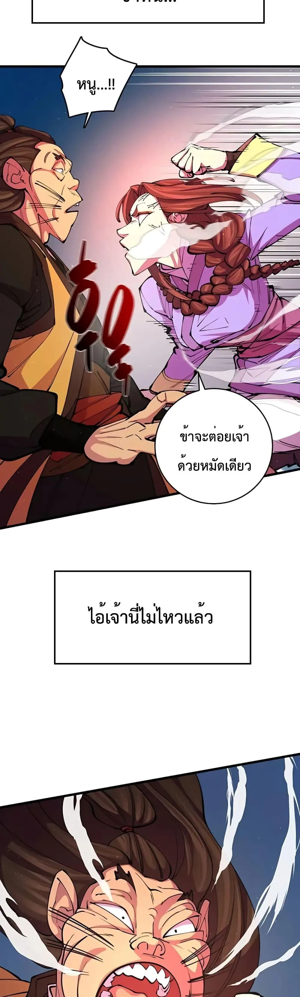 World’s Greatest Senior Disciple ตอนที่ 13 หน้า 26