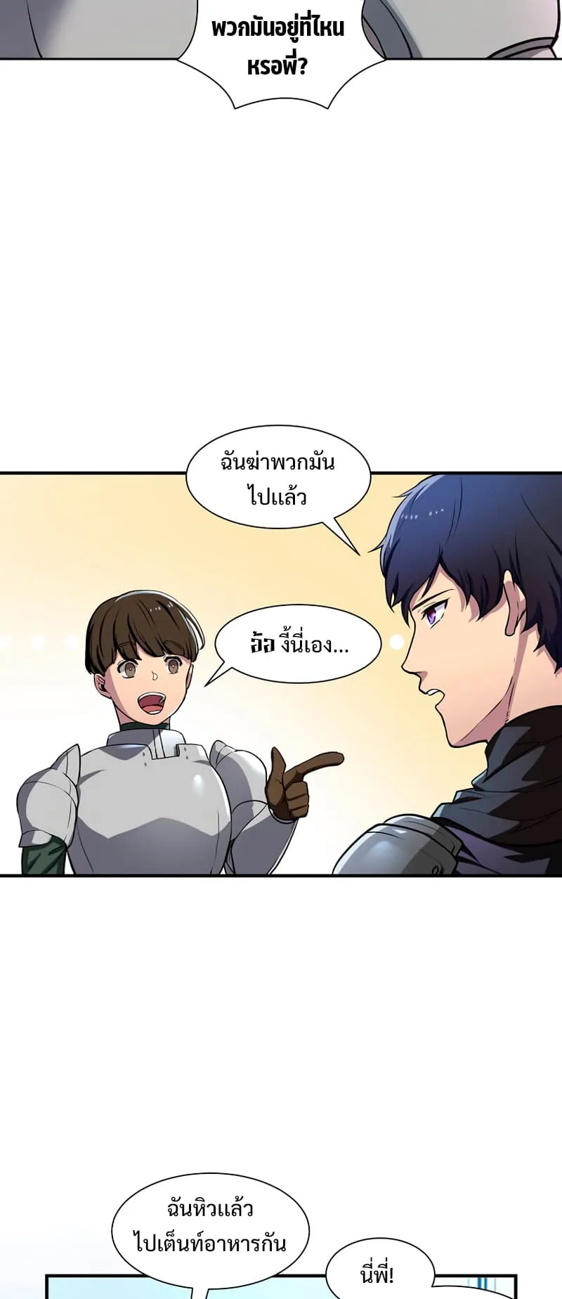Level Up with Skills ตอนที่ 1 หน้า 26