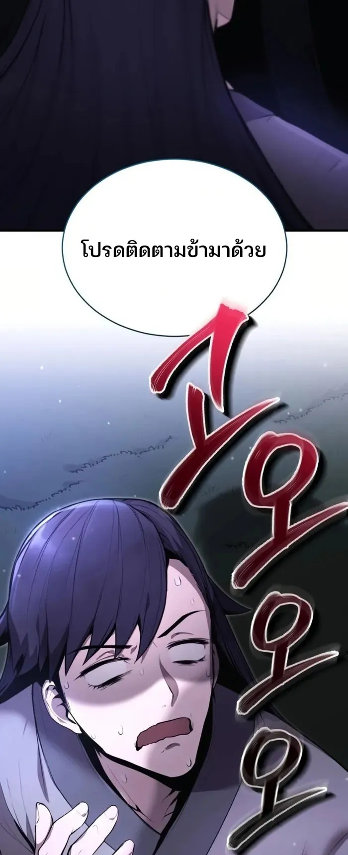 The Anxious Demon Cult Leader ตอนที่ 3 หน้า 119