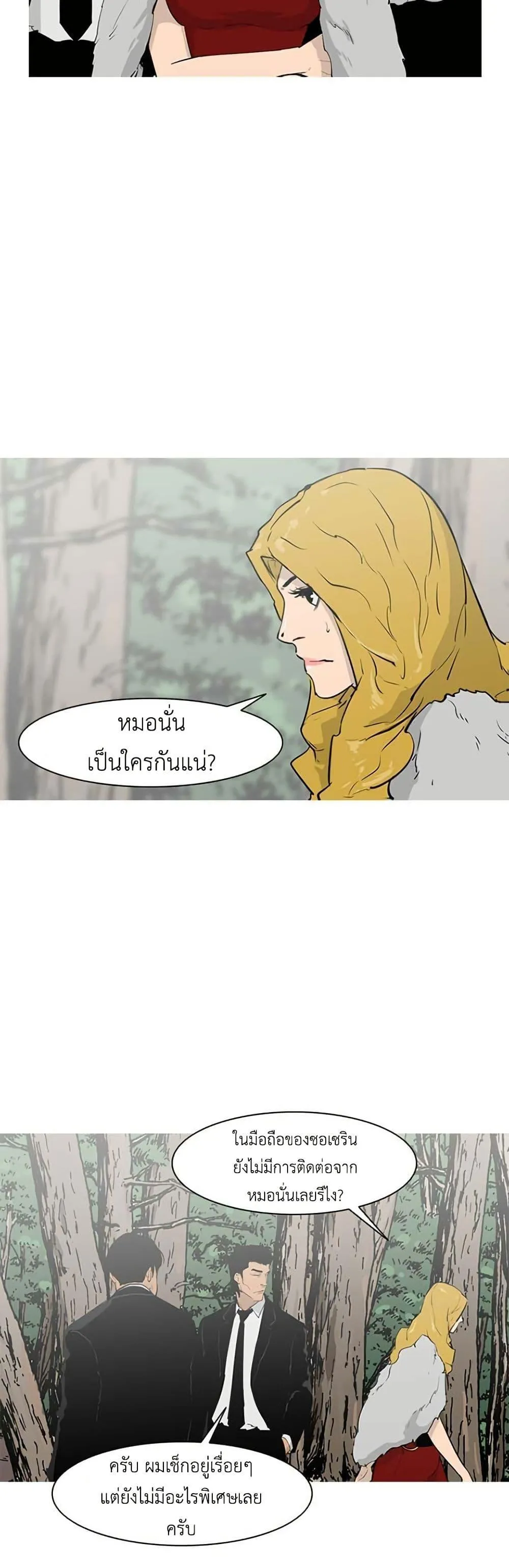 Colosseum ตอนที่ 6 หน้า 23