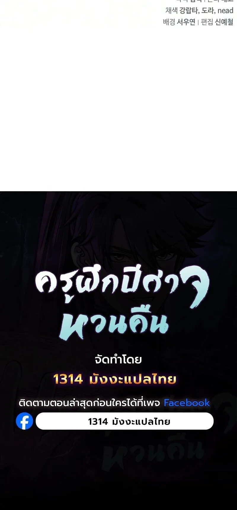 The Demonic Cult Instructor Returns ตอนที่ 53 หน้า 84