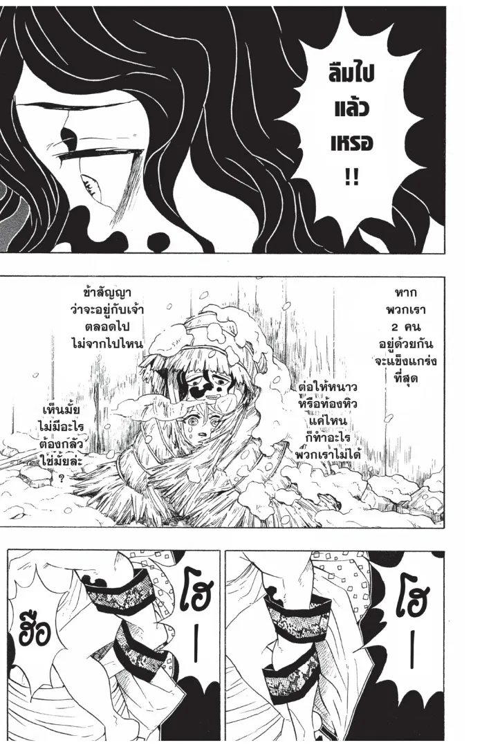 Kimetsu no yaiba ตอนที่ 97 หน้า 9