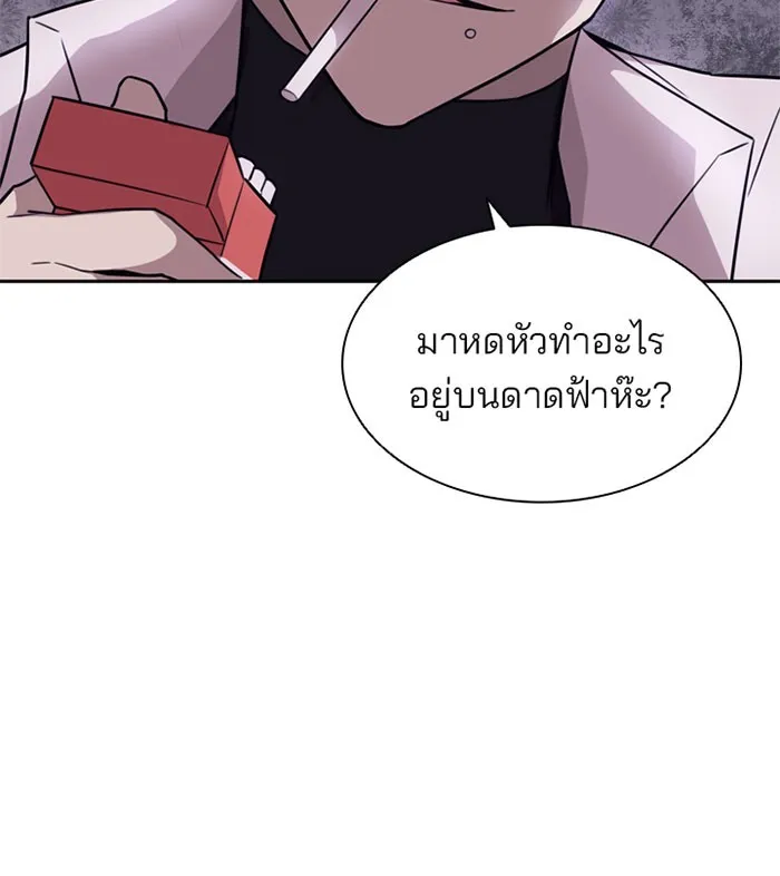 Villain to Kill ตอนที่ 3 หน้า 86