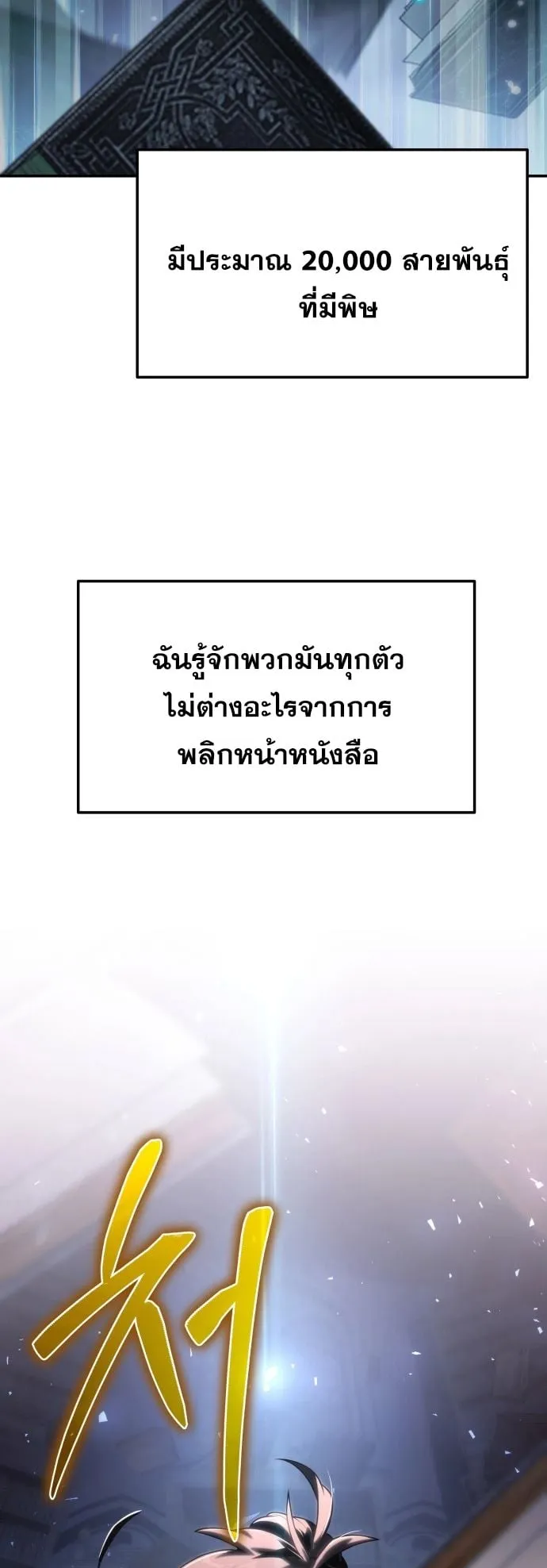 The Poison Master of Sacheon Tang Clan ตอนที่ 1 หน้า 127