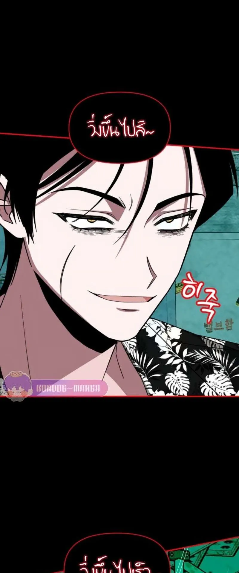 I Was Immediately Mistaken for a Monster Genius Actor ตอนที่ 38 หน้า 4