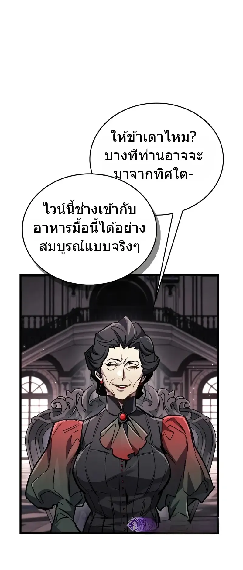 The Player Hides His Past ตอนที่ 83 หน้า 37