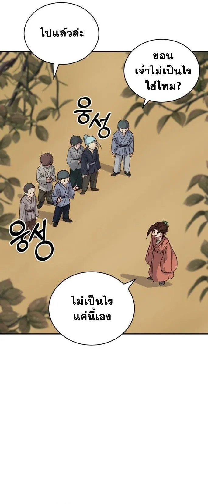 The Heavenly Demon Will Turn the World Upside Down ตอนที่ 4 หน้า 28