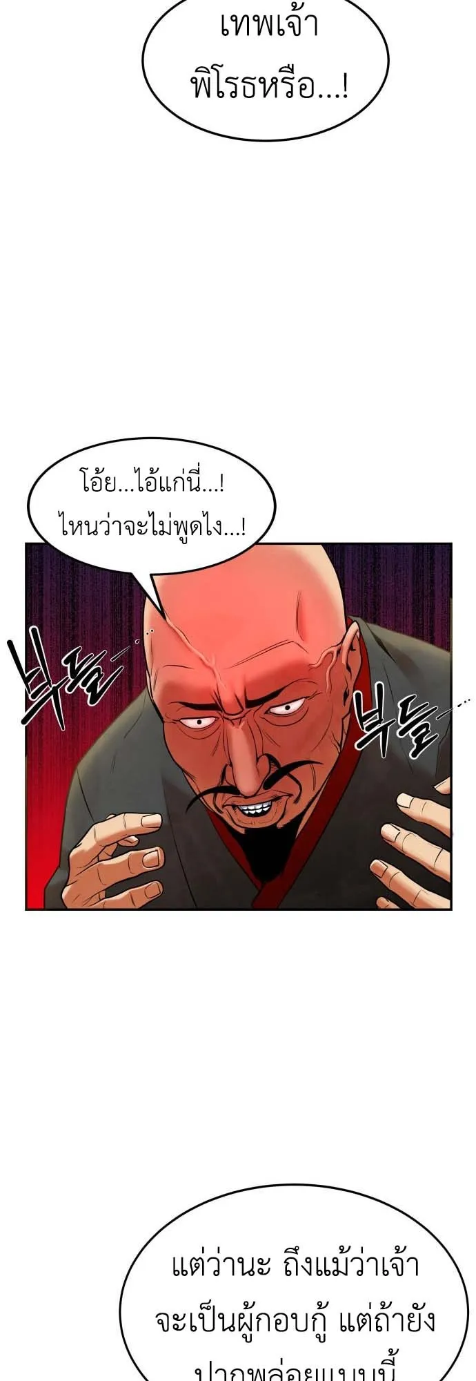 Embodiment of the Assassin in the Murim World ตอนที่ 1 หน้า 58