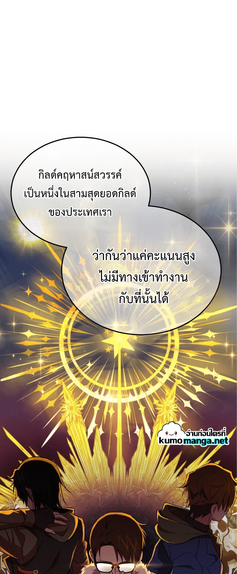 Heir of Mythical Heroes ตอนที่ 2 หน้า 30