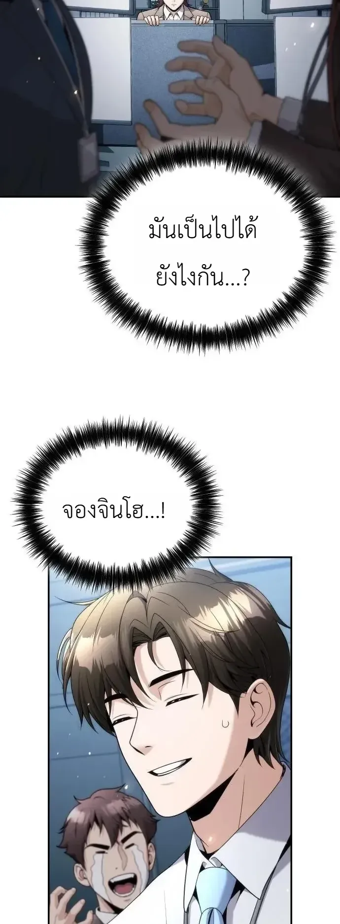 The Money Keeps Piling Up Even If I Spend It ตอนที่ 16 หน้า 39