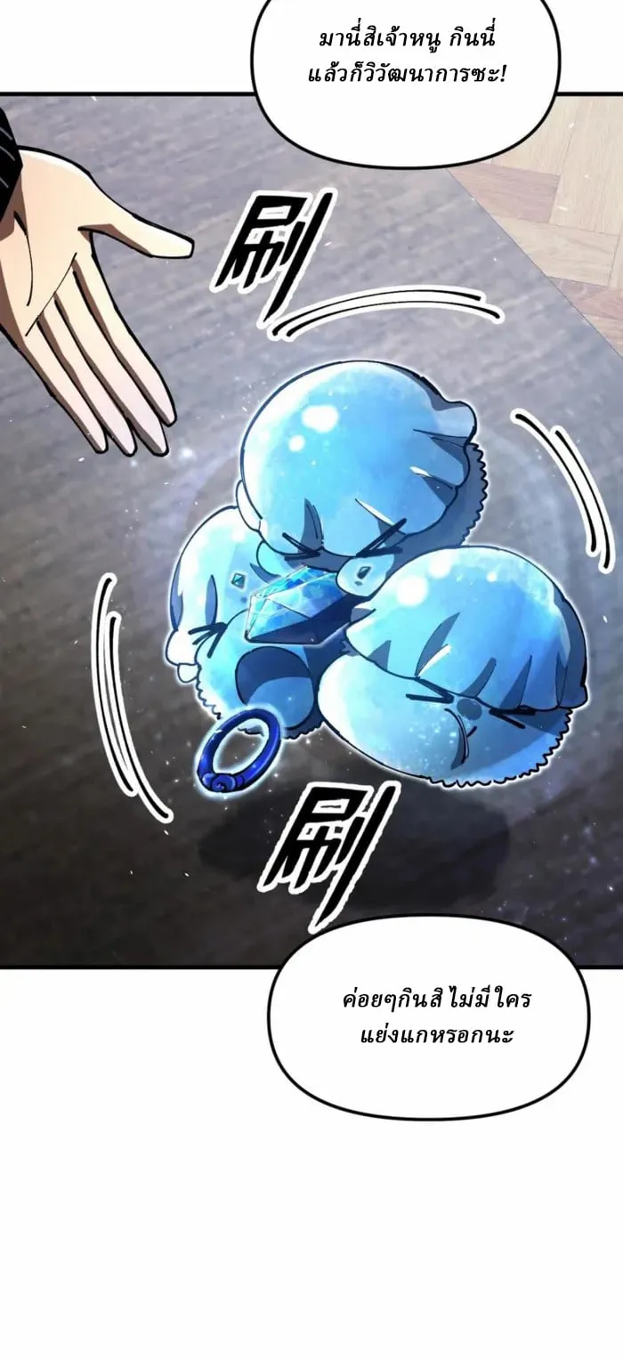 Global Beast Tamer I Can See the Path of Evolution ตอนที่ 1 หน้า 53