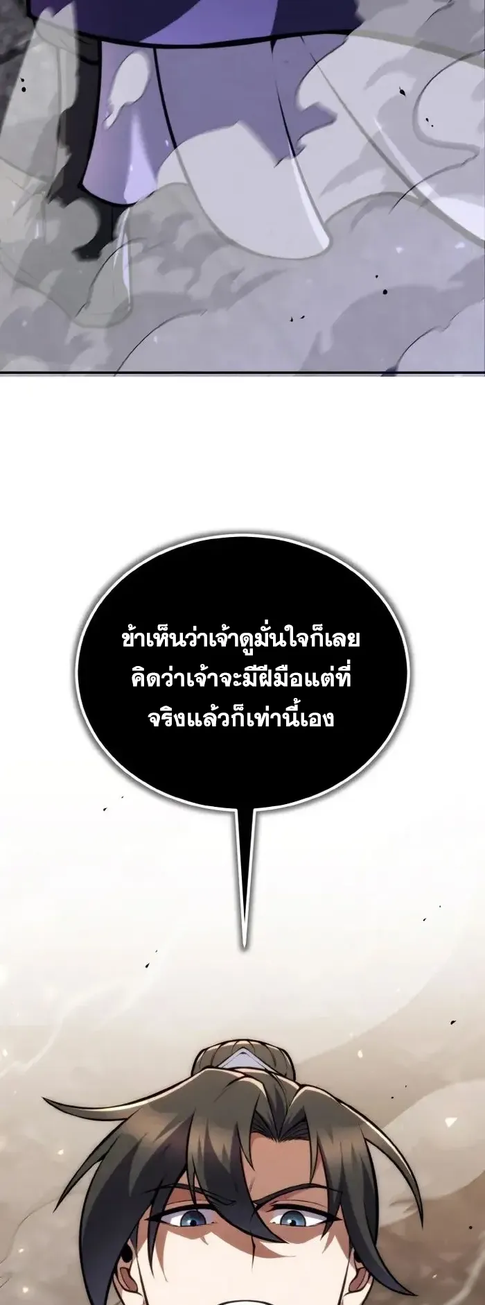 I Become the Youngest Disciple of the Martial Arts Leader ตอนที่ 10 หน้า 42