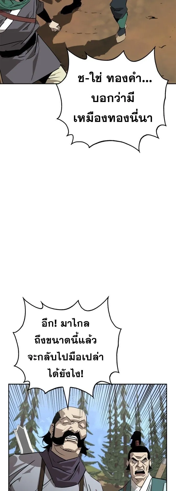 Wild West Murim ตอนที่ 21 หน้า 68