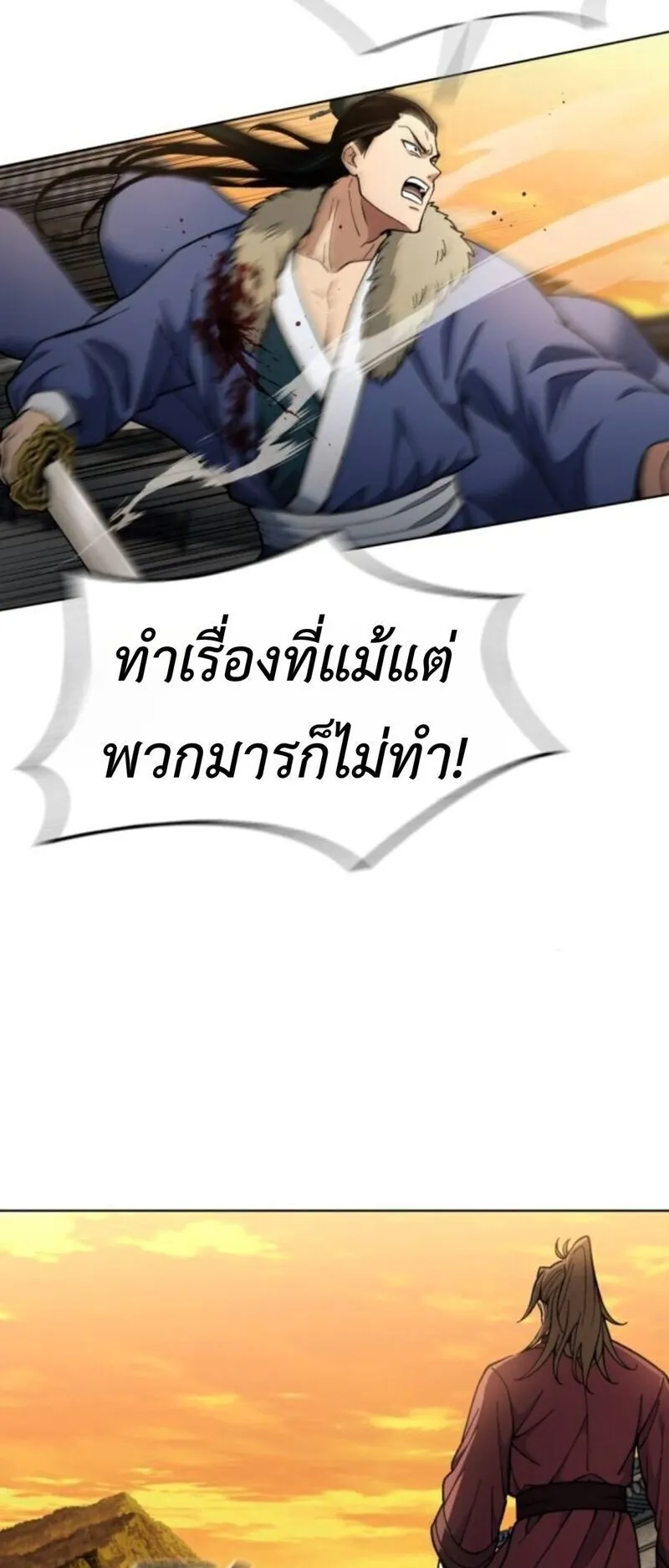 Regression of the Yong Clan Heir ตอนที่ 26 หน้า 23
