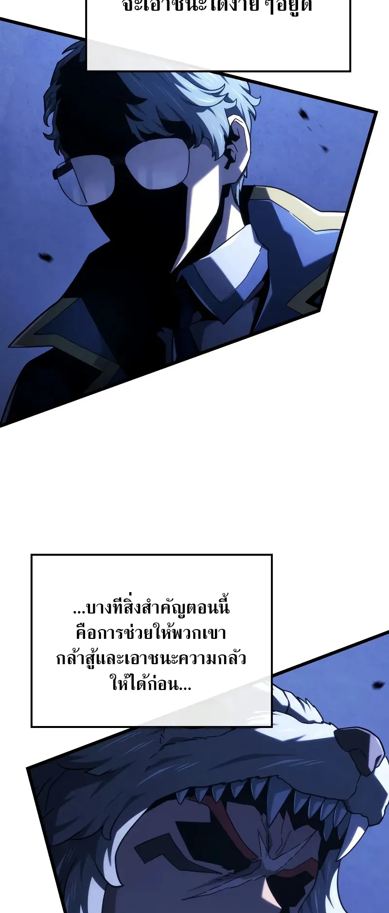 Revenge of the Iron-Blooded Sword Hound ตอนที่ 119 หน้า 58
