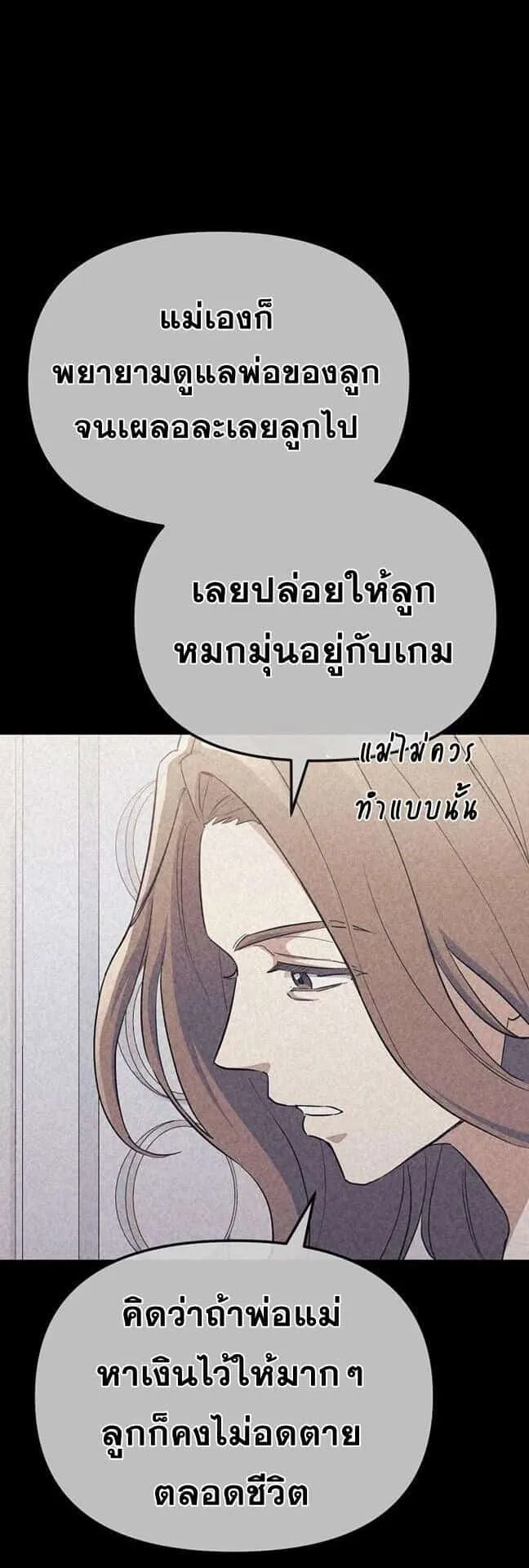 Reset Life of a Hardcore Gamer ตอนที่ 1 หน้า 103