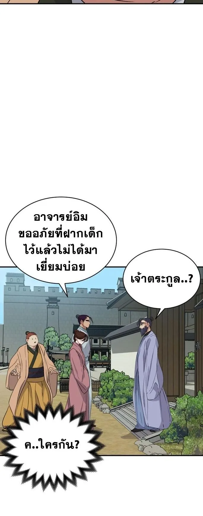 The Heavenly Demon Will Turn the World Upside Down ตอนที่ 4 หน้า 44