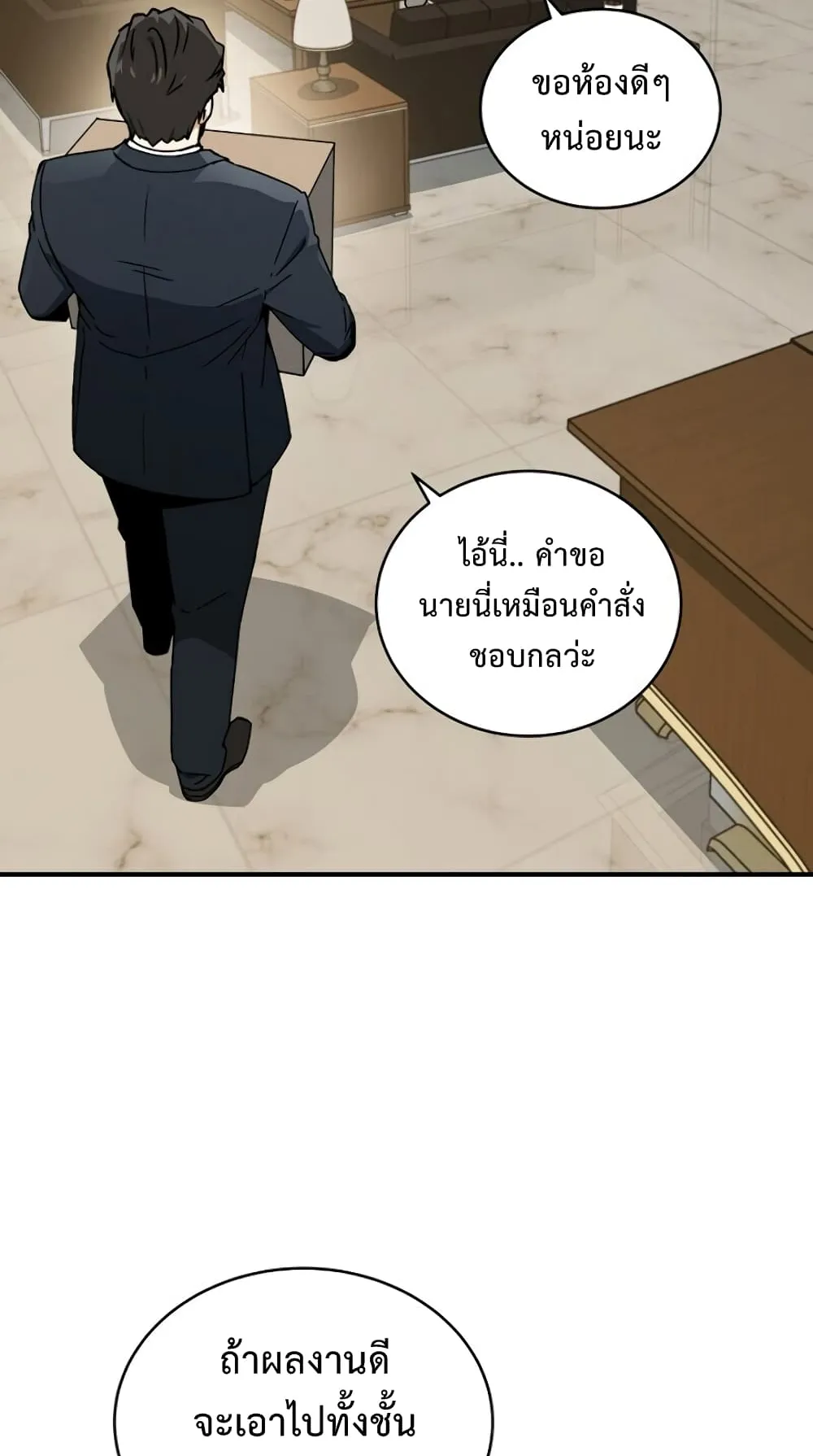 Return of the Frozen Player ตอนที่ 5 หน้า 46