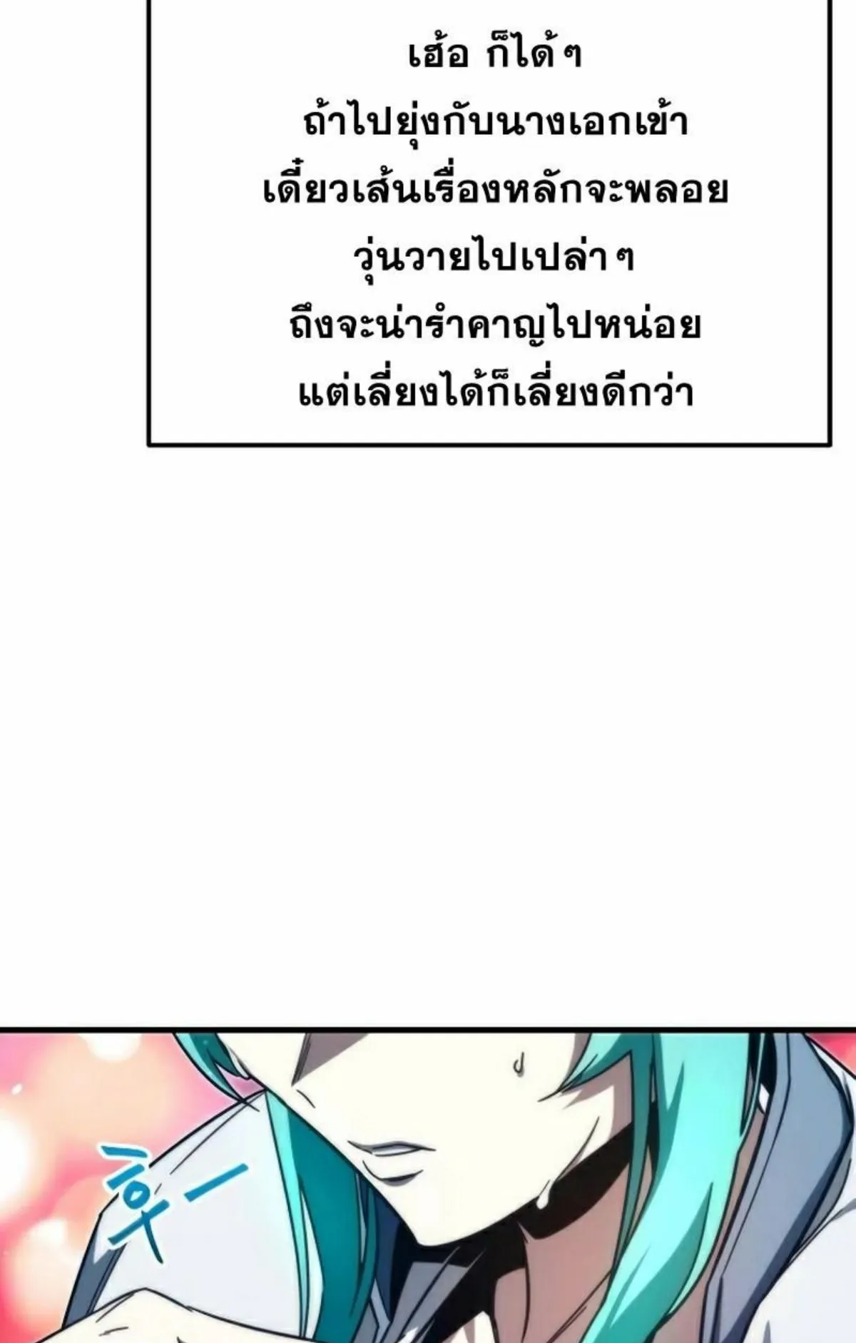 I Took Over The Academy With a Single Sashimi Knife ตอนที่ 7 หน้า 132