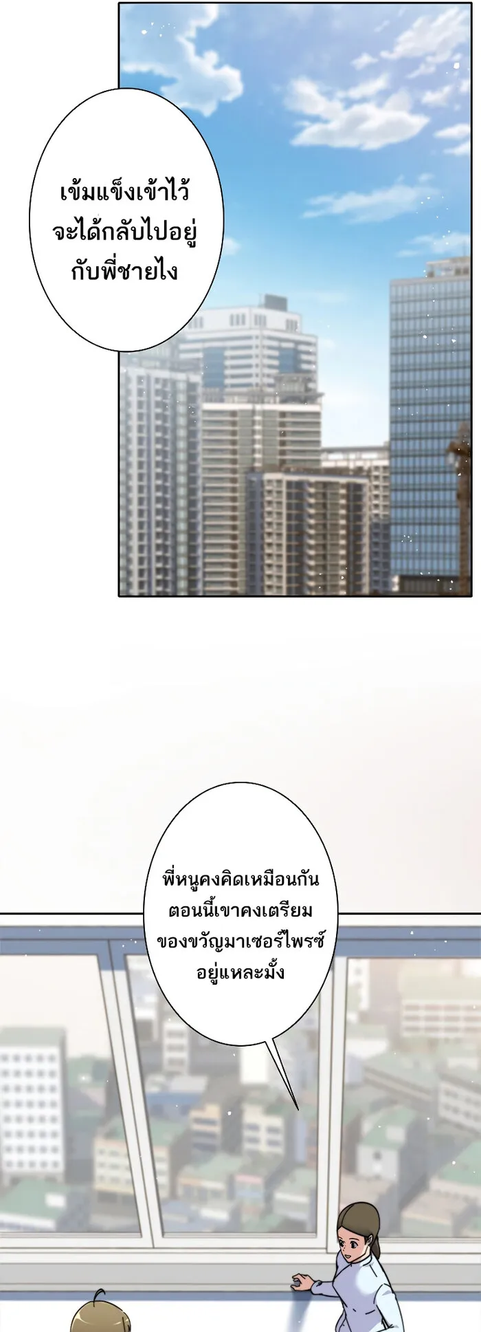 I’m an Ex-class Hunter ตอนที่ 5 หน้า 31