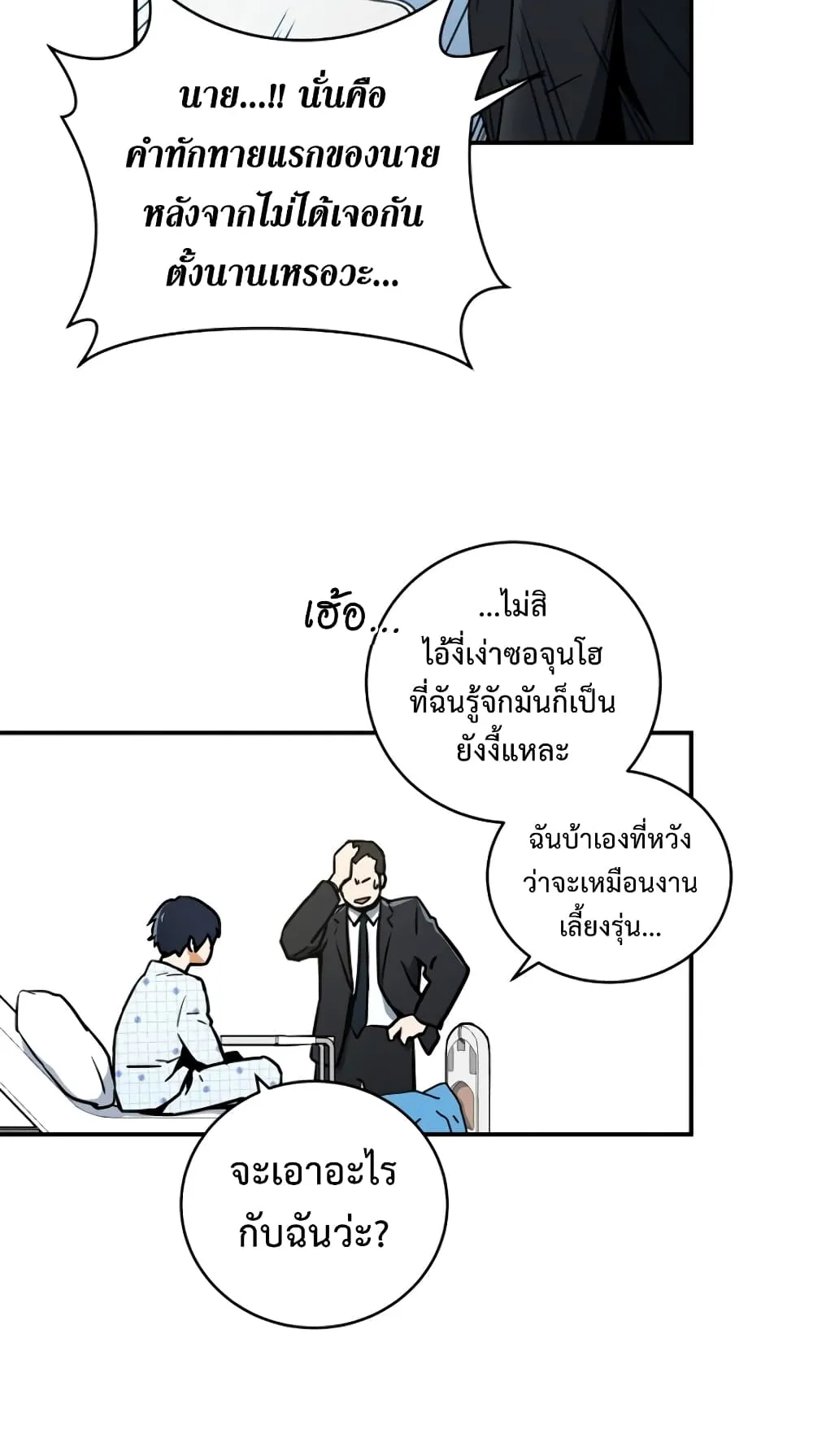 Return of the Frozen Player ตอนที่ 2 หน้า 25