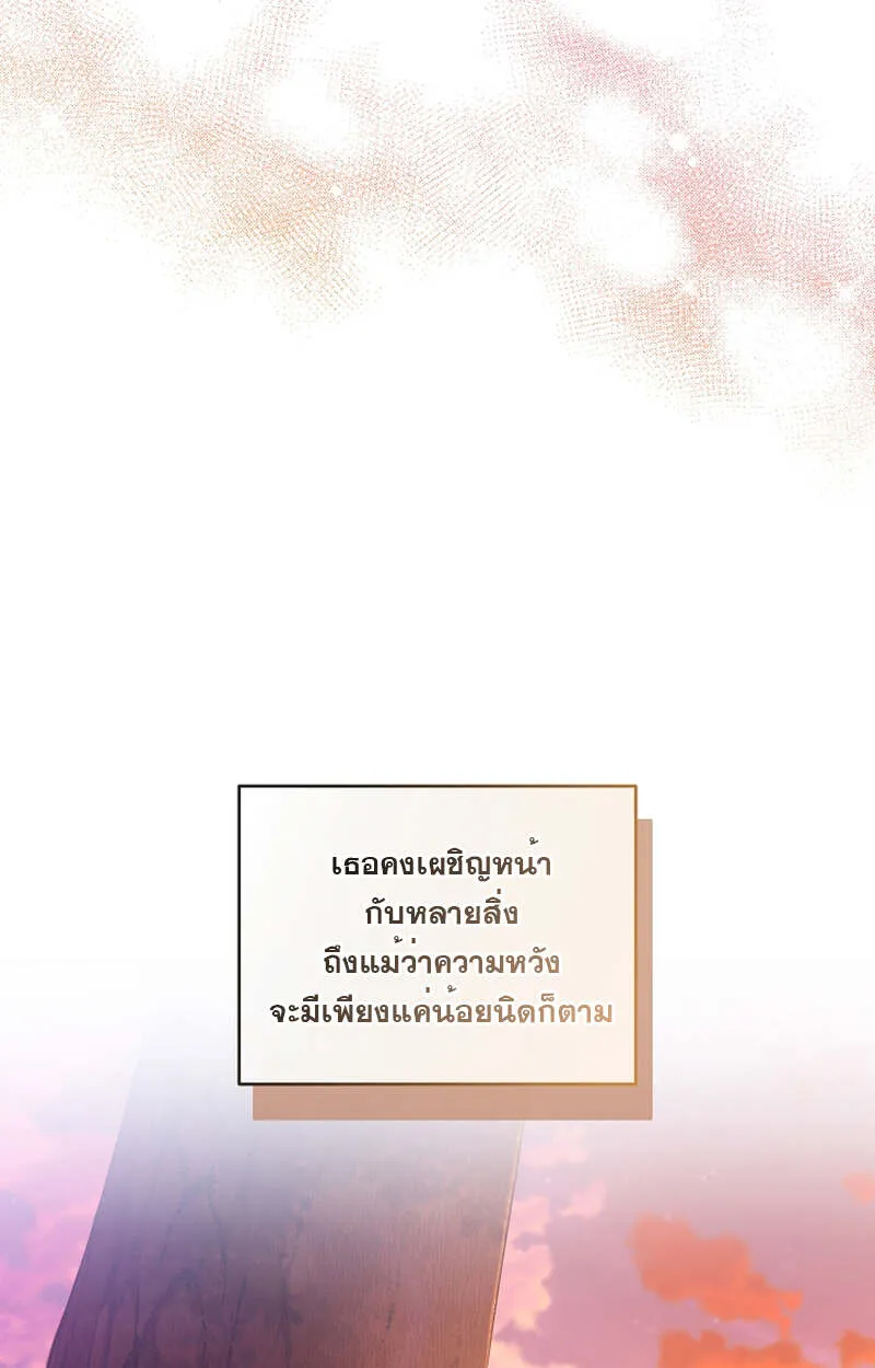 Fated to Be Loved by Villains ตอนที่ 7 หน้า 51