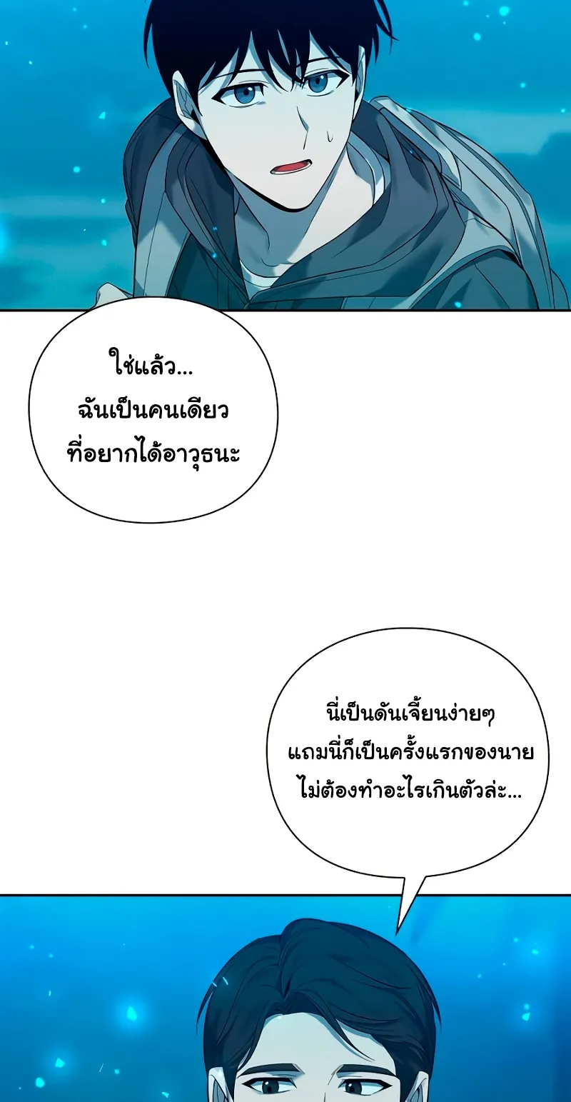 Weapon Maker ตอนที่ 1 หน้า 23